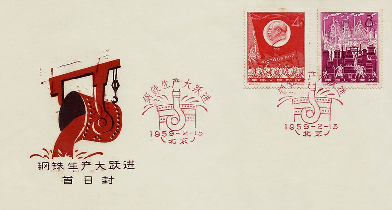 China 1959 - Great Leap Forward In Iron - First Day